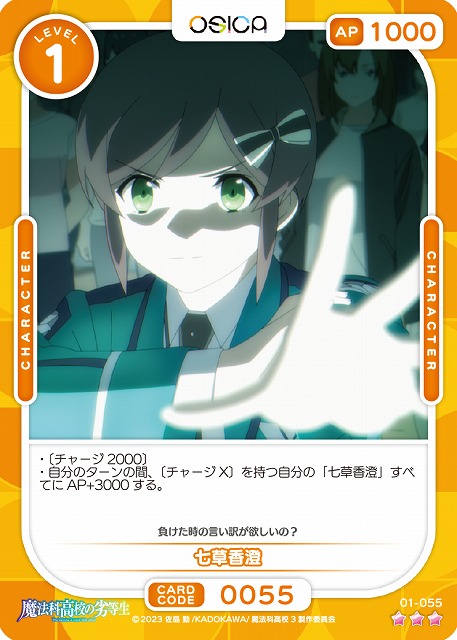 七草香澄(パラレル) 【01-055RP】